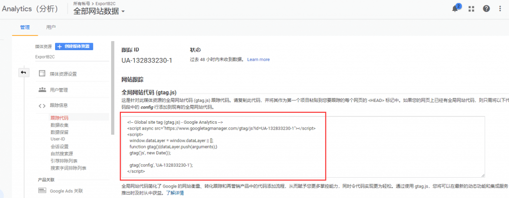 手把手教你给Shopify安装谷歌分析-Google Analytics