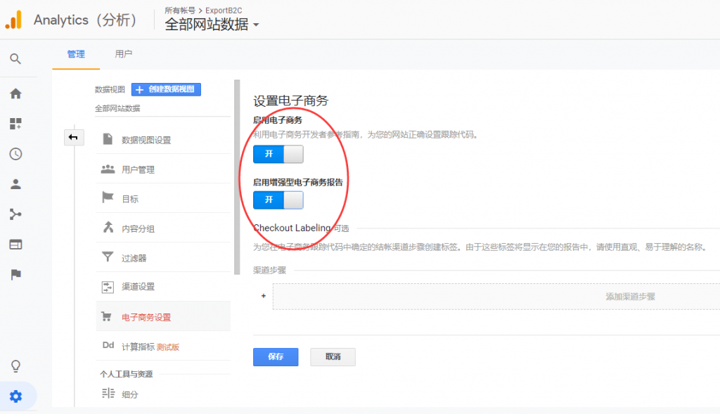 手把手教你给Shopify安装谷歌分析-Google Analytics