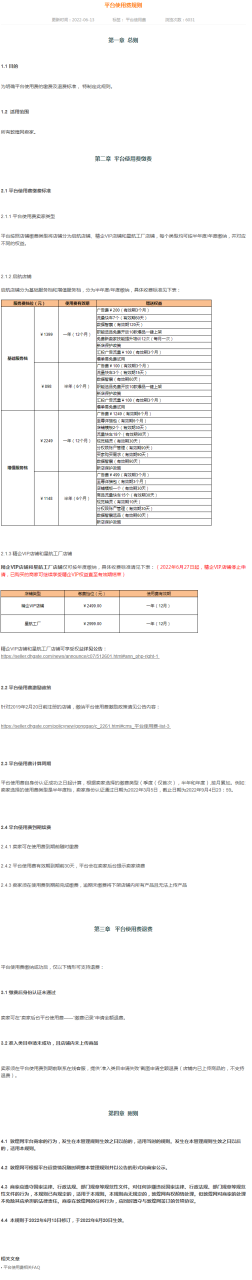 敦煌网取消精企VIP店铺规则