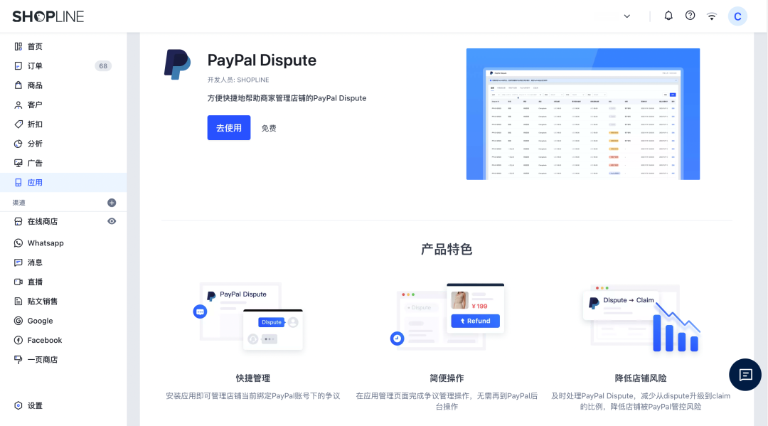 Shopify推出PayPal Dispute插件处理订单纠纷