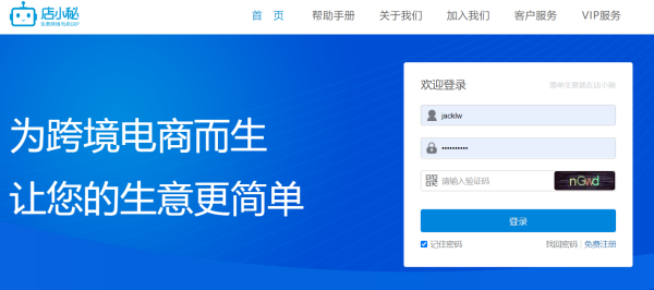 店小秘是什么软件？收费怎样？ | 易邦跨境