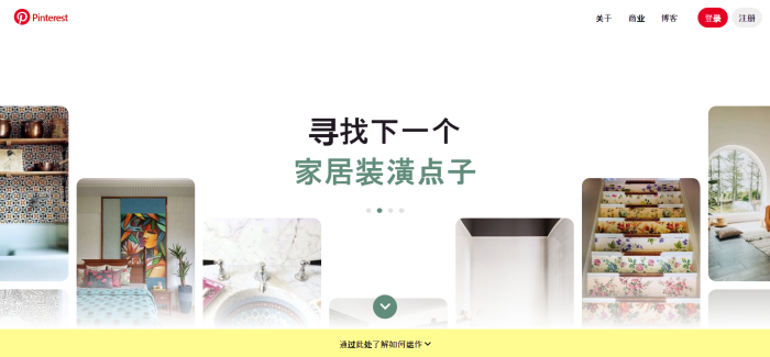 Pinterest网站截图
