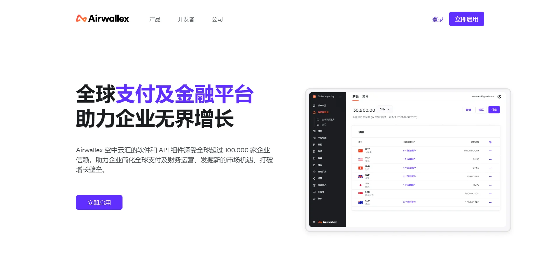 空中云汇(Airwallex) – 专注跨境电商支付和收款 | 易邦跨境