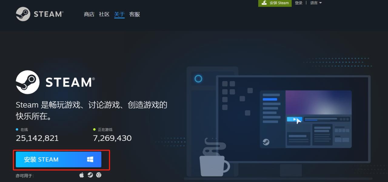 Steam平台下载安装