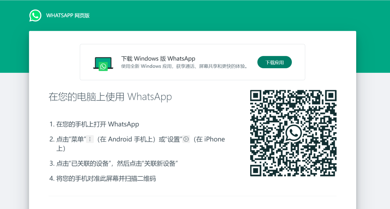 2024年登录WhatsApp网页版和电脑版的全面指南