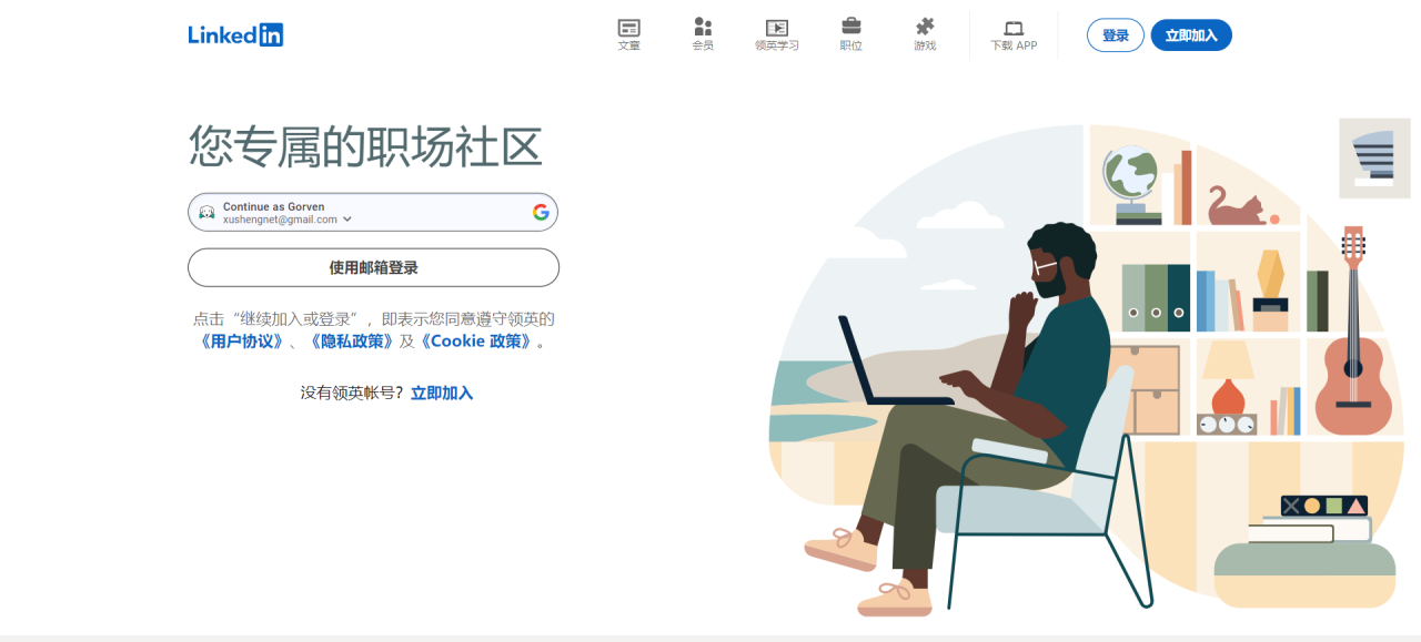 linkedin注册流程1