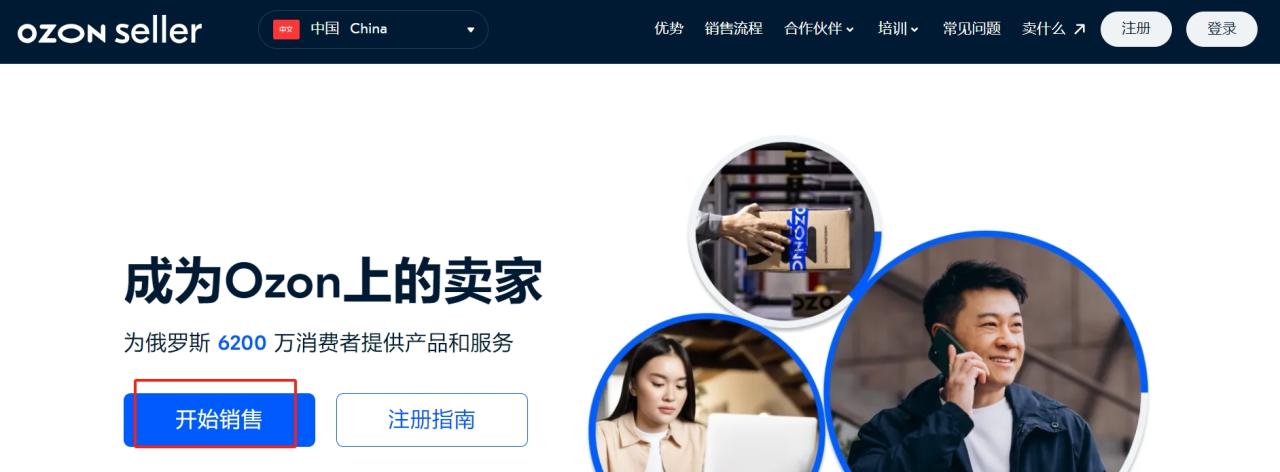 Ozon – 俄罗斯电商平台 | 易邦跨境