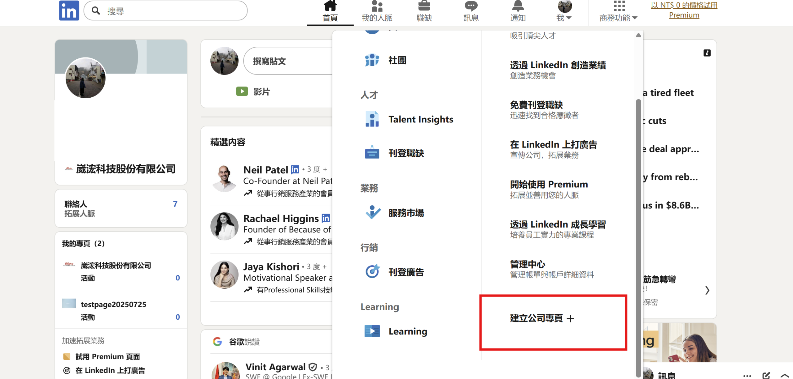 LinkedIn公司主页建立