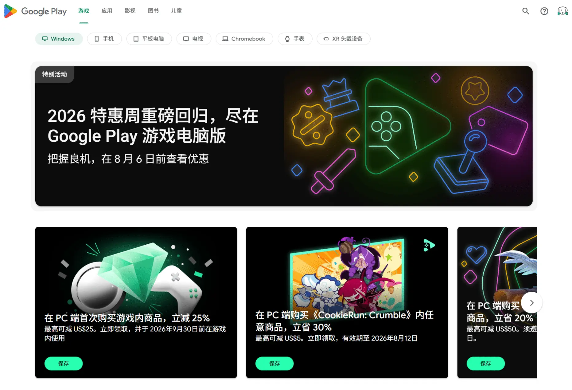 Goolge Play 网页版