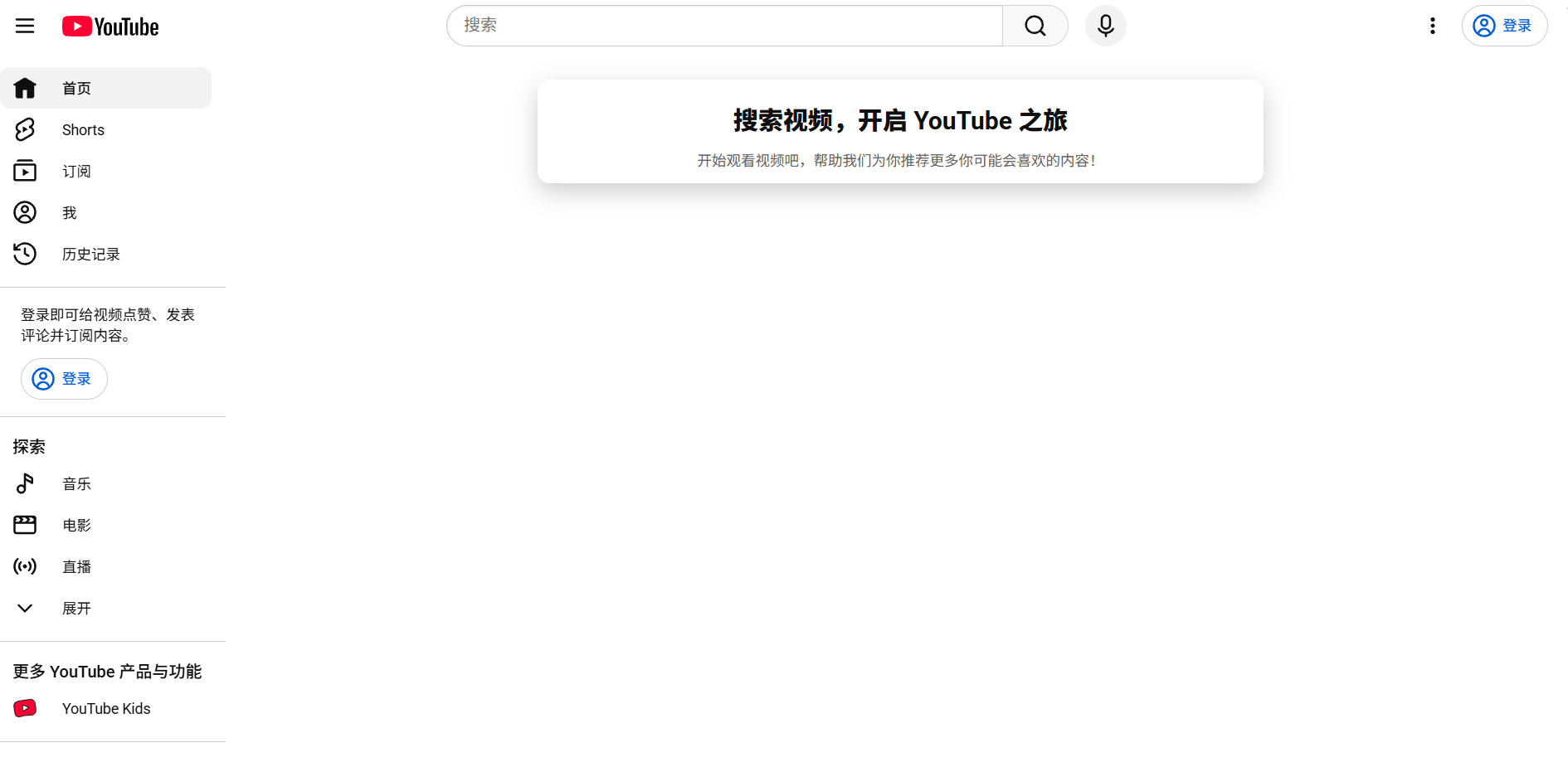 Youtube 网页版