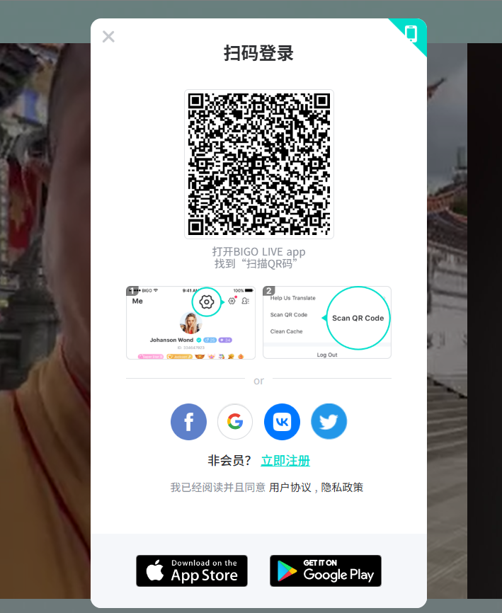 bigo live 网页版登录界面