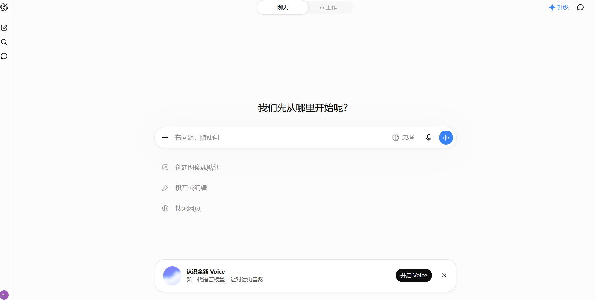 chatgpt 网页版