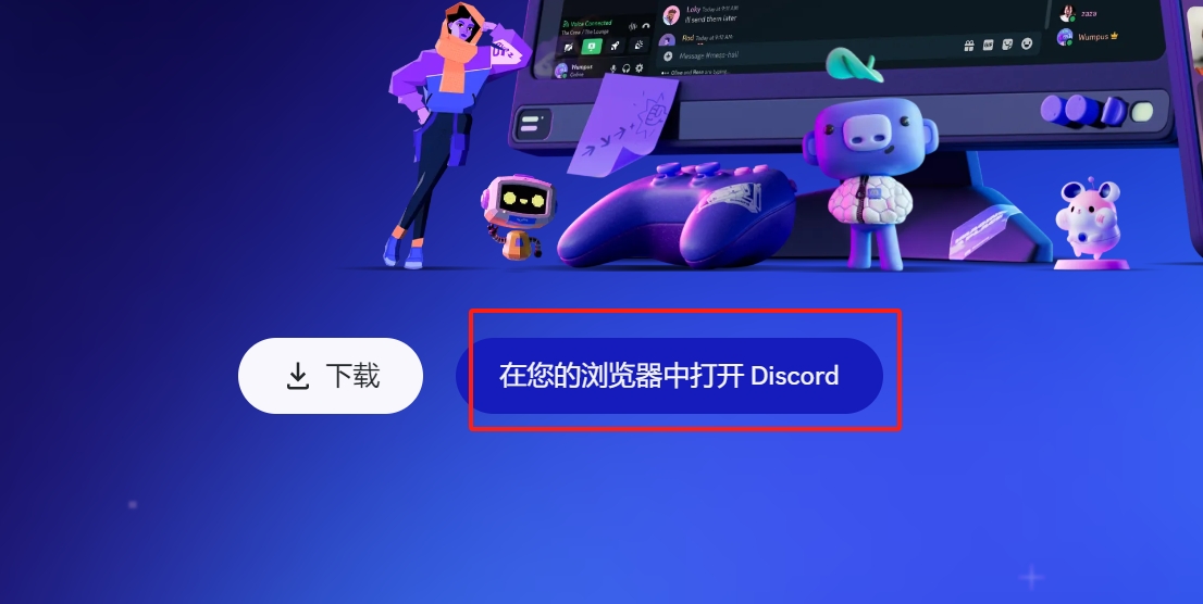 Discord 网页版入口