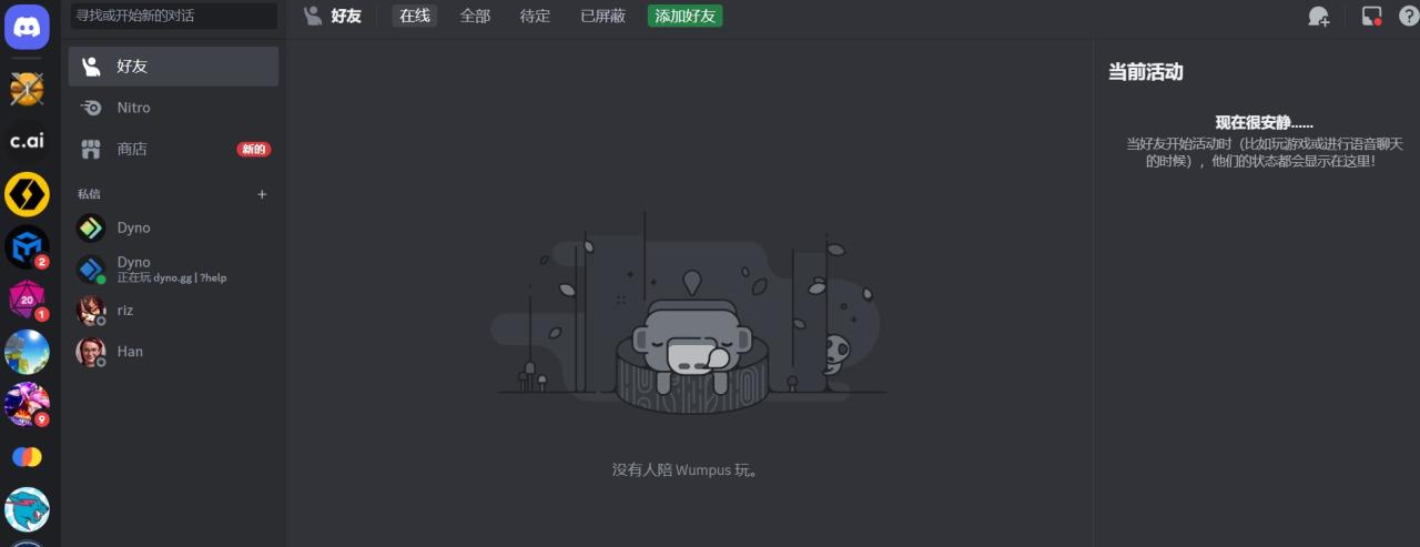 Discord 网页版
