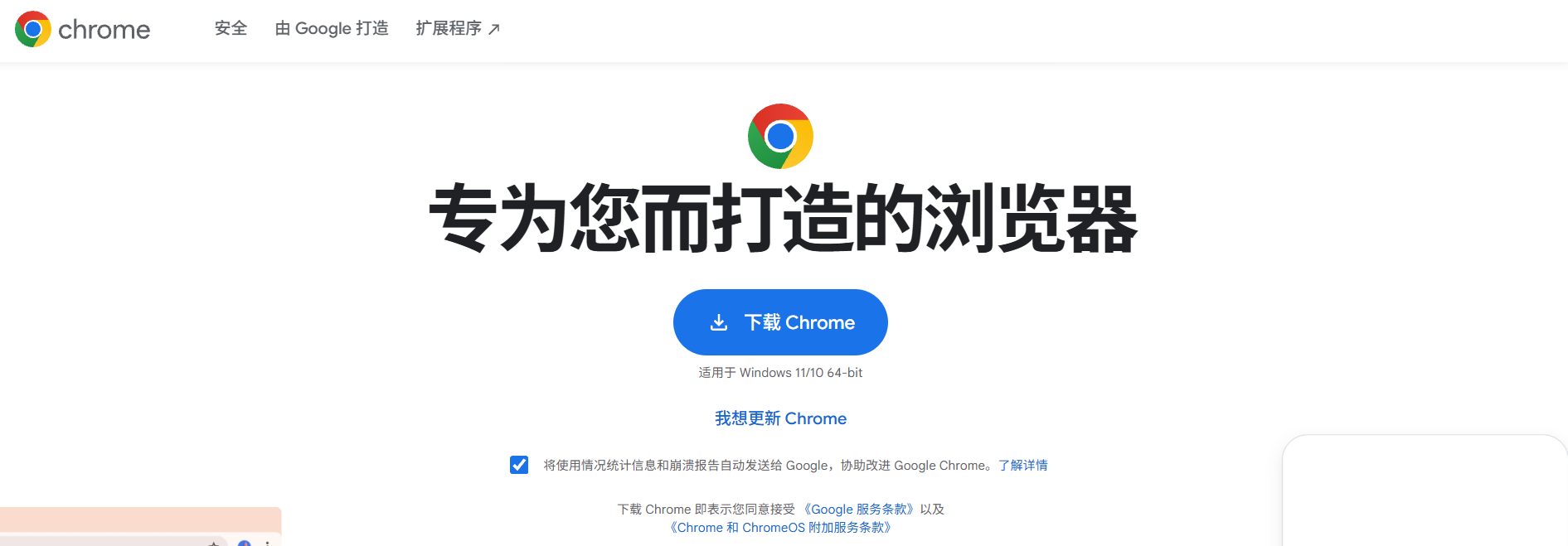 谷歌浏览器PC端下载