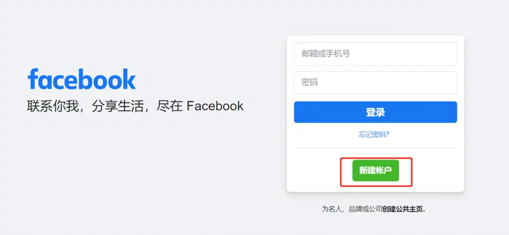 facebook注册账号