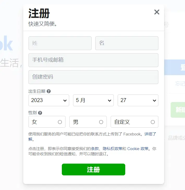 facebook注册账号:填写资料