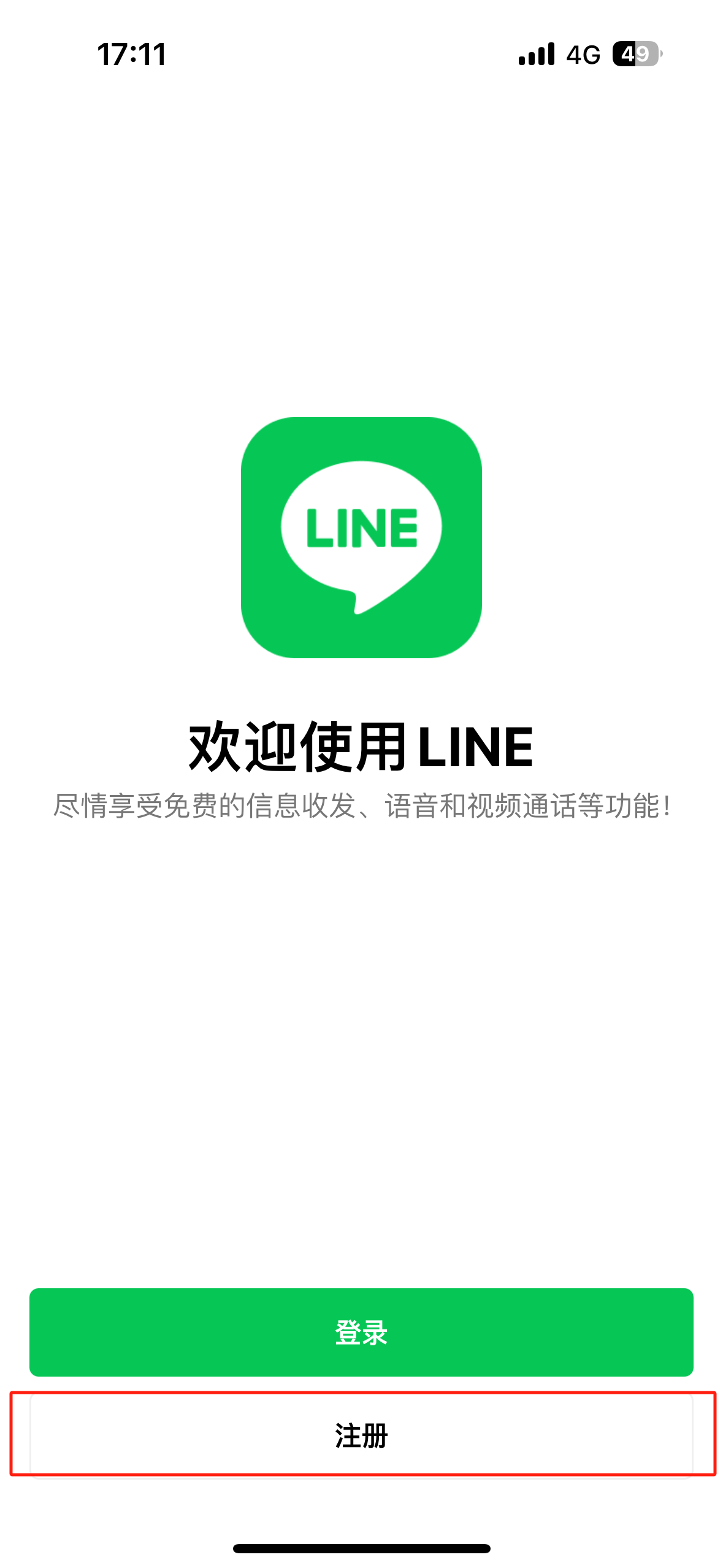 Line 账号注册1