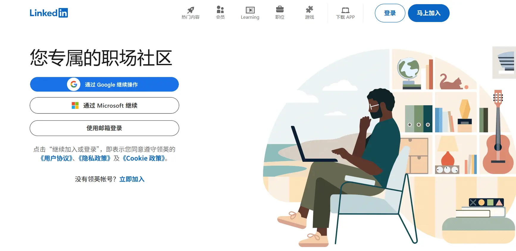 linkedin 网页版