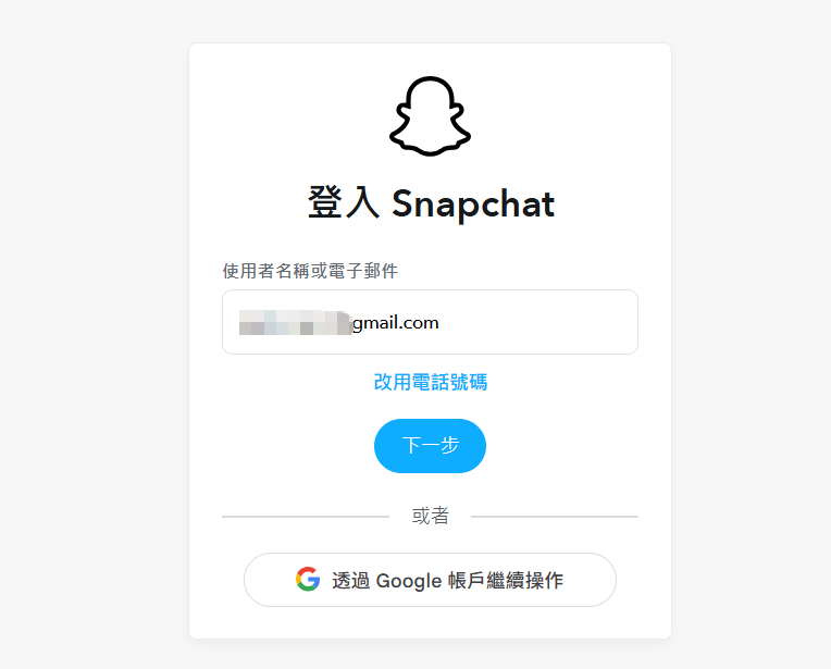 Snapchat 注册