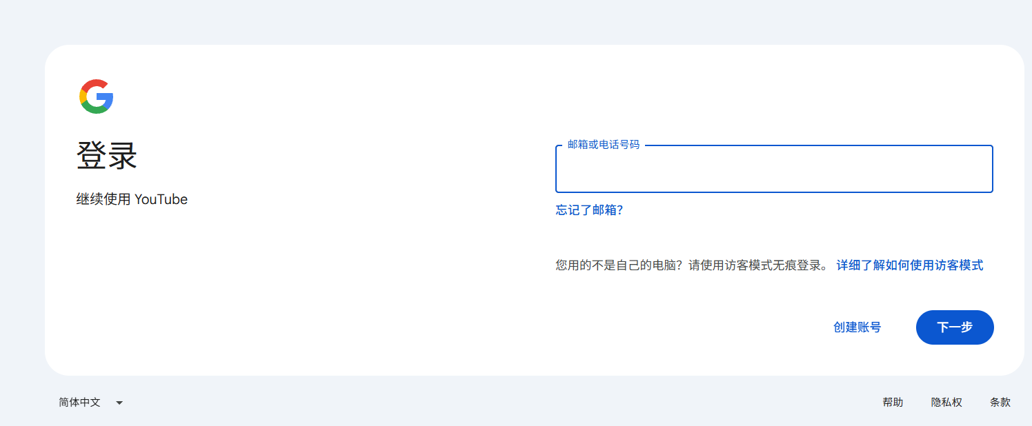 Youtube 登录