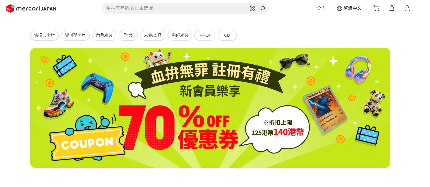 mercari 日本官网