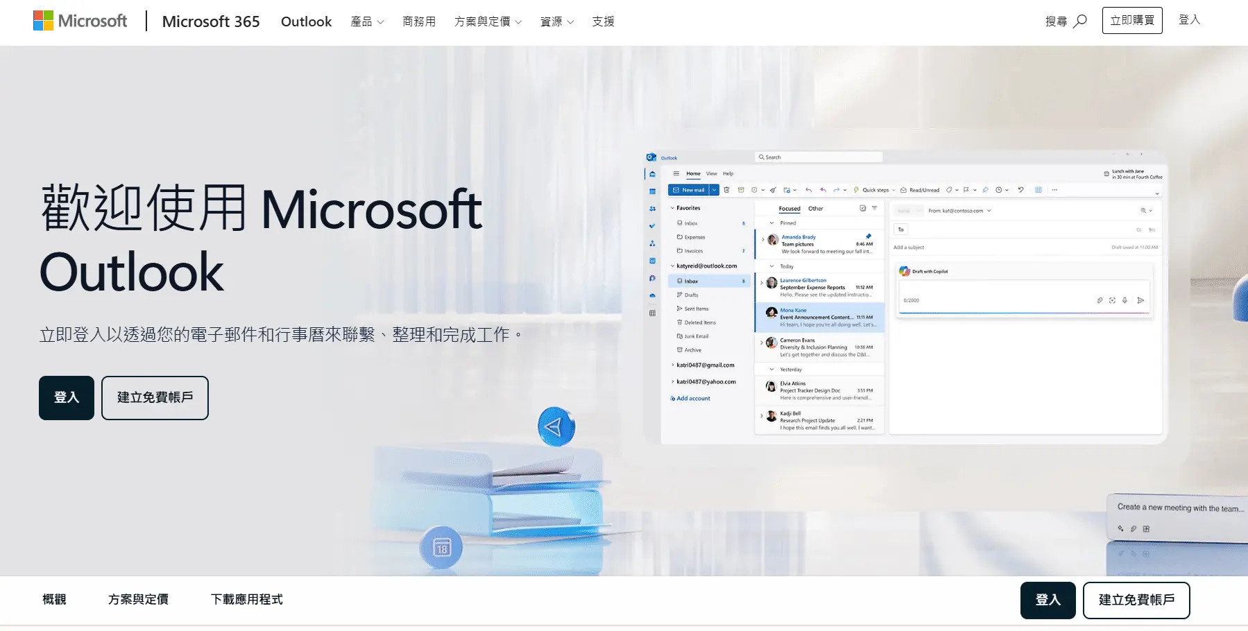 outlook 网页版