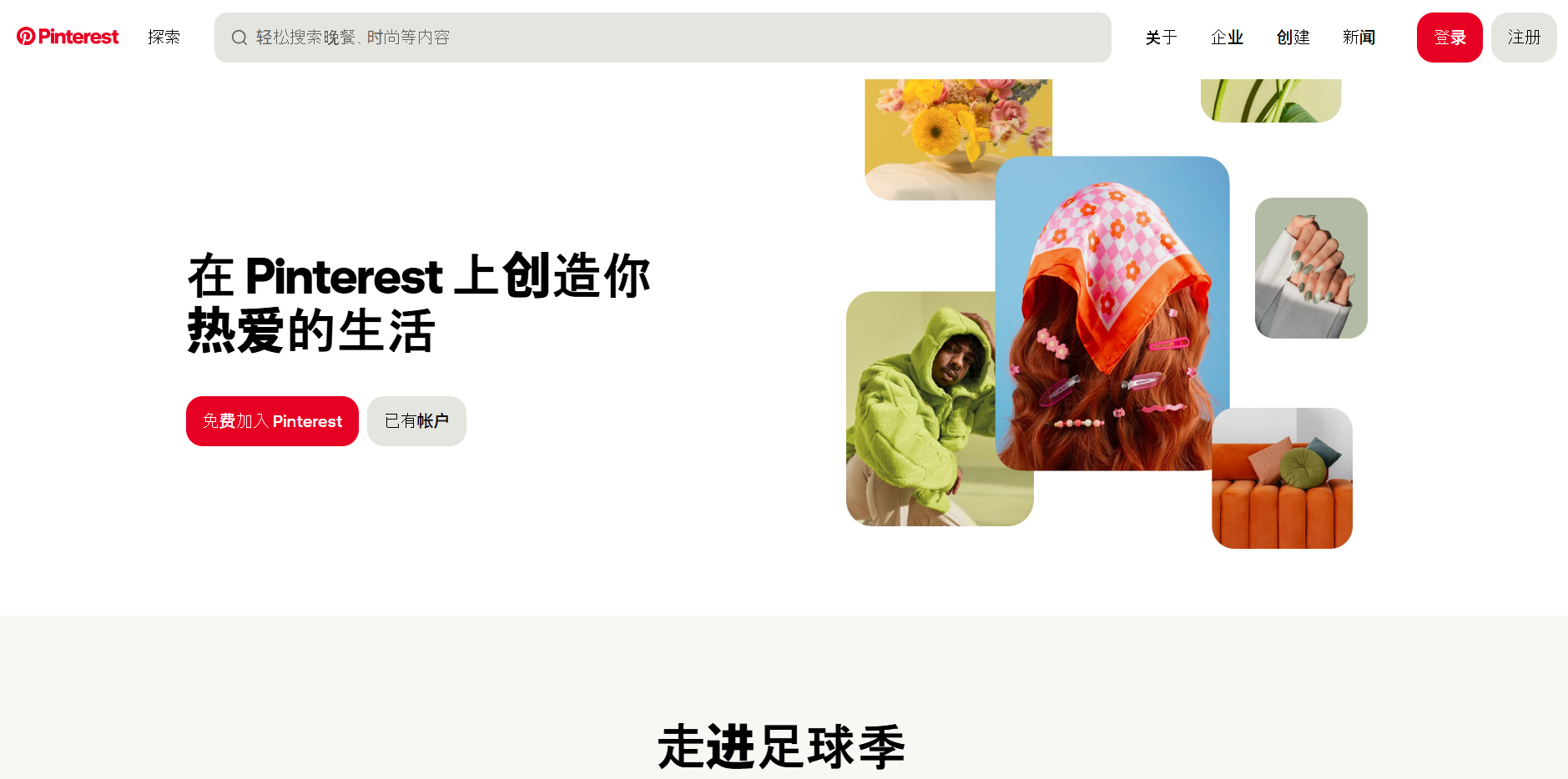 Pinterest 官网