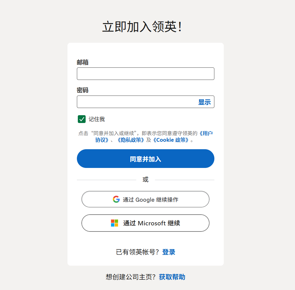 linkedin 注册