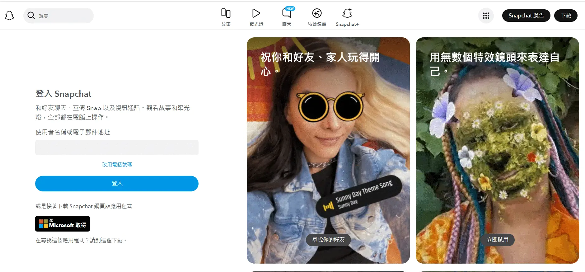 Snapchat 网页版