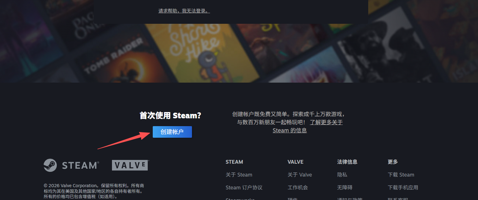 steam 创建账号