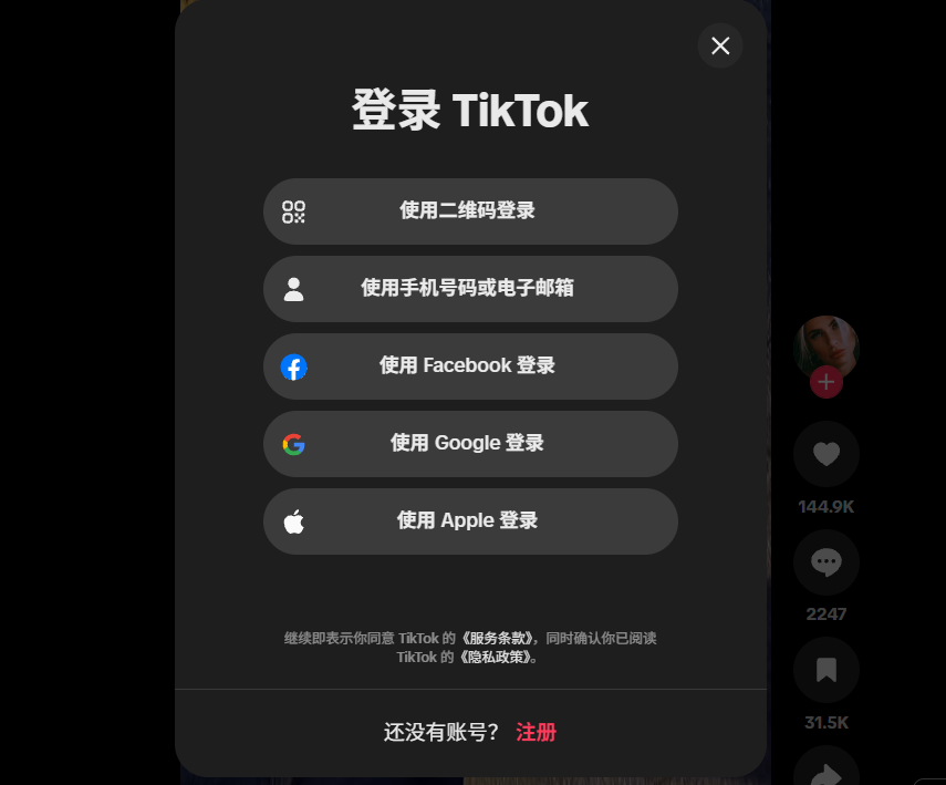 tiktik 网页版登录