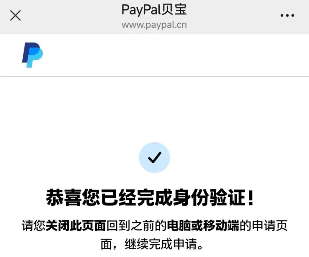 完成身份证验证