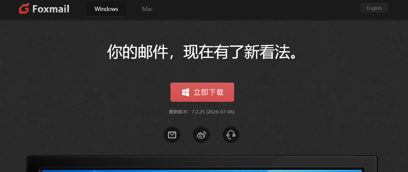 Foxmail 下载