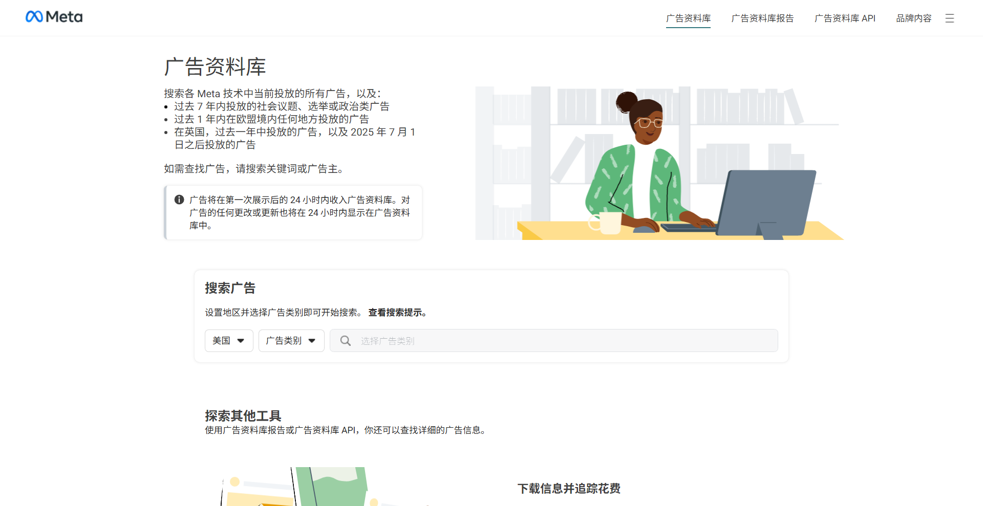 Facebook Meta 广告资料库网站入口
