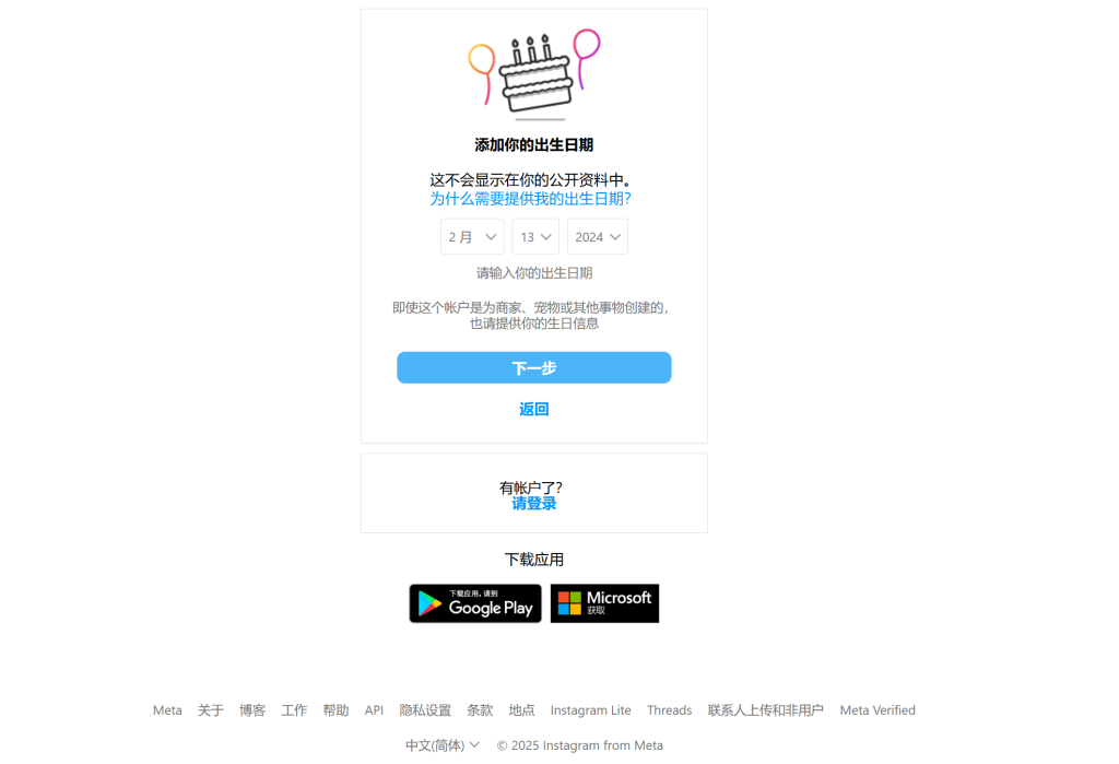 图片[4] - Instagram 账号注册教程（2026最新版） - 跨境日记