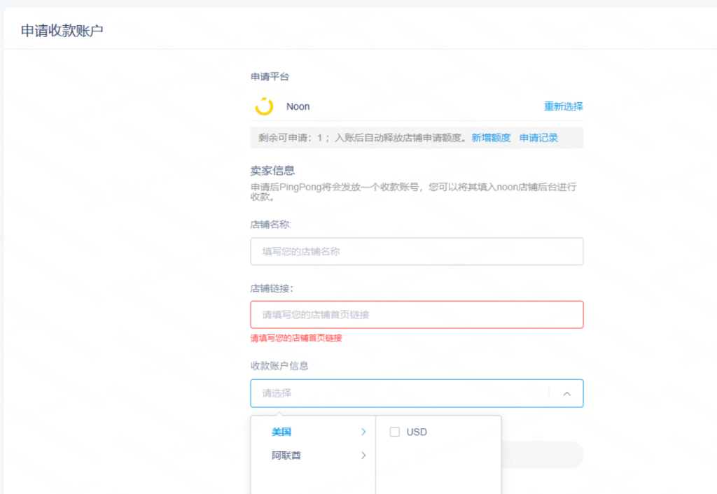 图片[21] - NOON 电商平台注册全流程实操指南 (2026年最新版) - 跨境日记