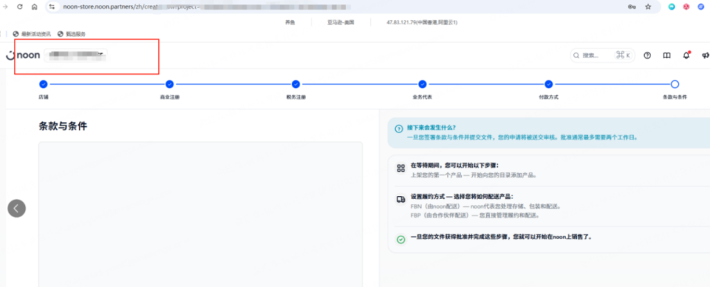 图片[22] - NOON 电商平台注册全流程实操指南 (2026年最新版) - 跨境日记