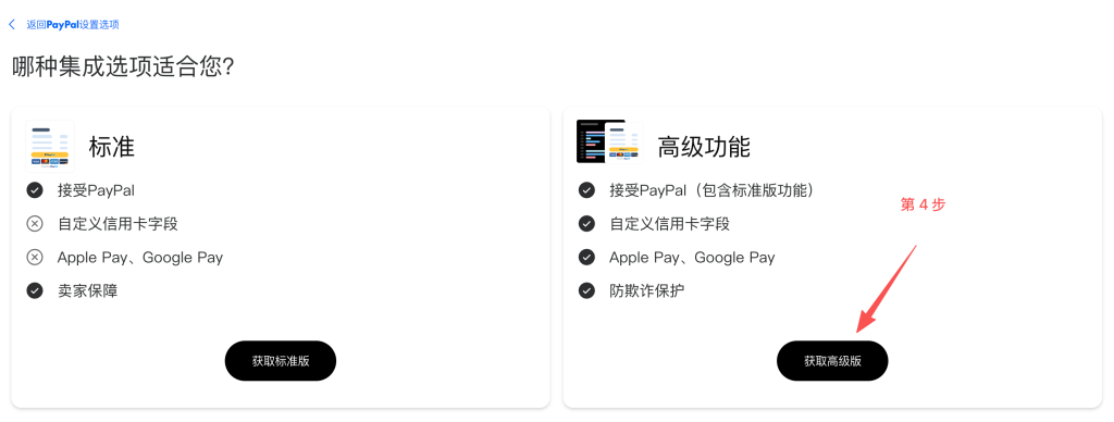 图片[15] - PayPal 个人卖家账号申请教程 - 跨境日记