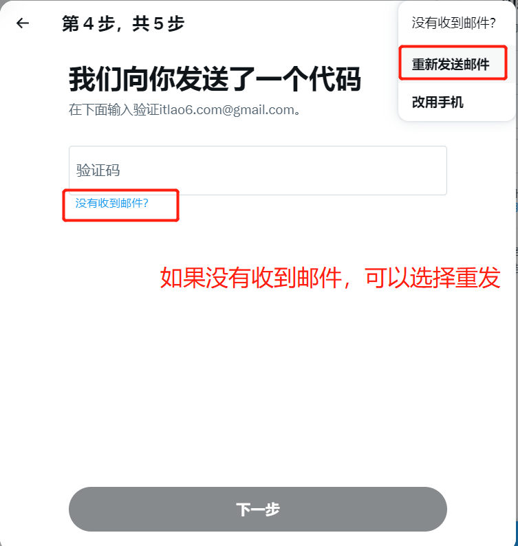 图片[5] - Twitter（X）推特账号注册详细教程 - 跨境日记