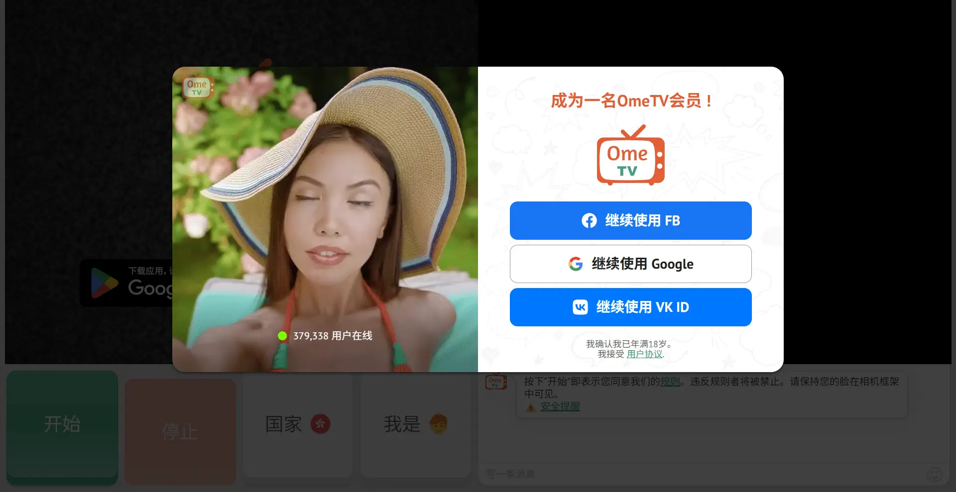 OmeTV 网页版